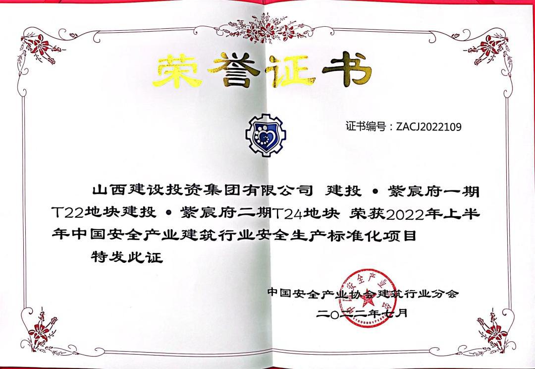 ɽ����Ͷ�ܳа���˾2022�ϰ�������������׼���ٻ��������