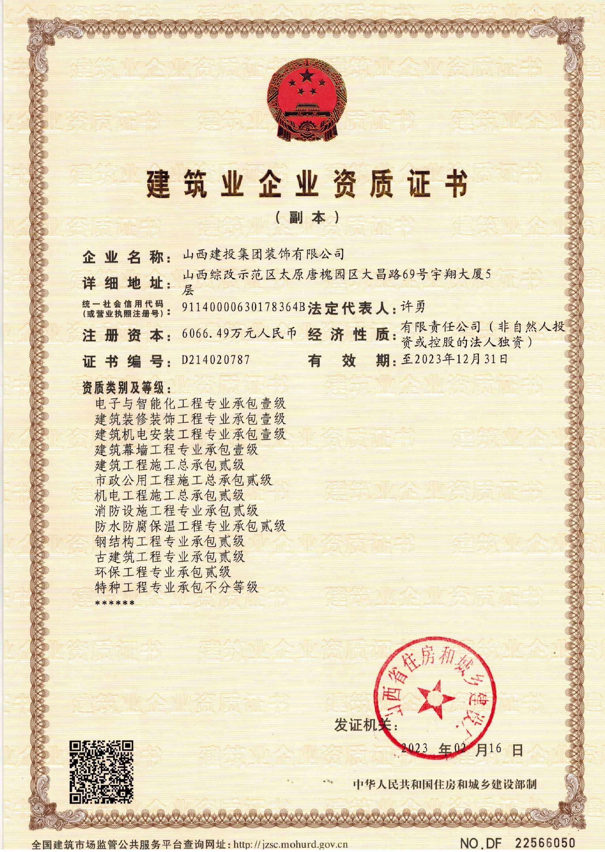 ɽ����Ͷװ�ι�˾ȡ�ý�������ʩ���ܳа���������