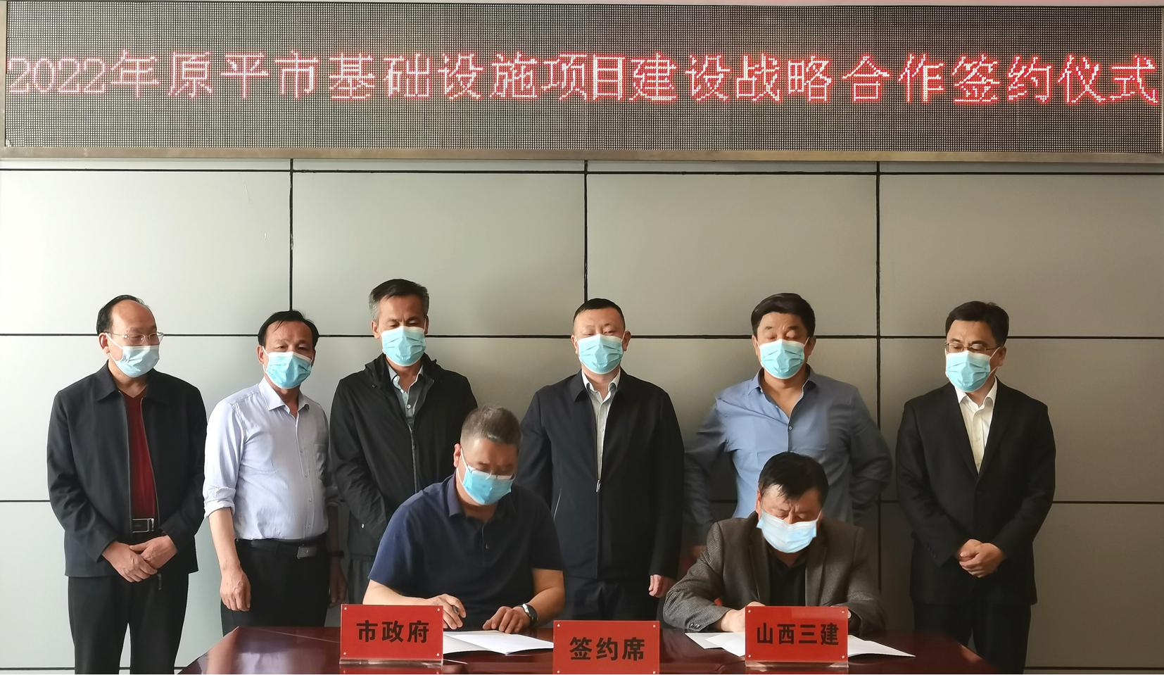 ɽ����Ͷ��������ͬԭƽ������ǩ��������ʩ��Ŀ�±���ս���������Э��