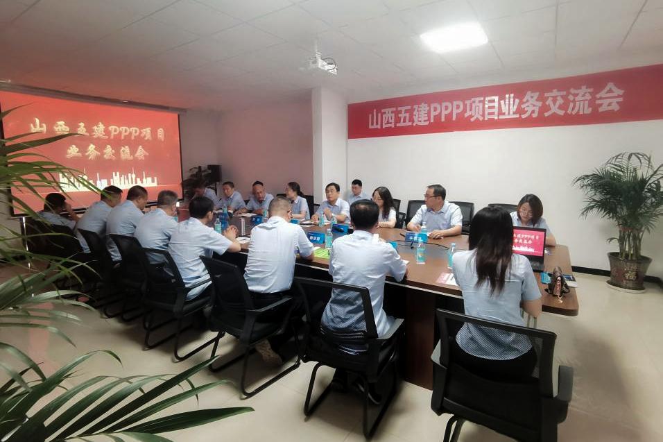 ɽ����Ͷ�彨������֯PPP��Ŀҵ����ѧϰ�˶�